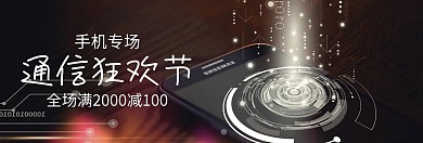 手机特卖通信狂欢节灰banner图片