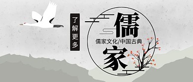 儒家黑色古风红包封面公众号首图