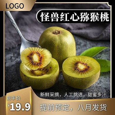 红心猕核桃主图绿色简约宣传主图直通车