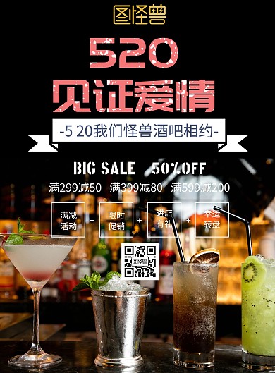 520约会好去处酒吧促销插画宣传单