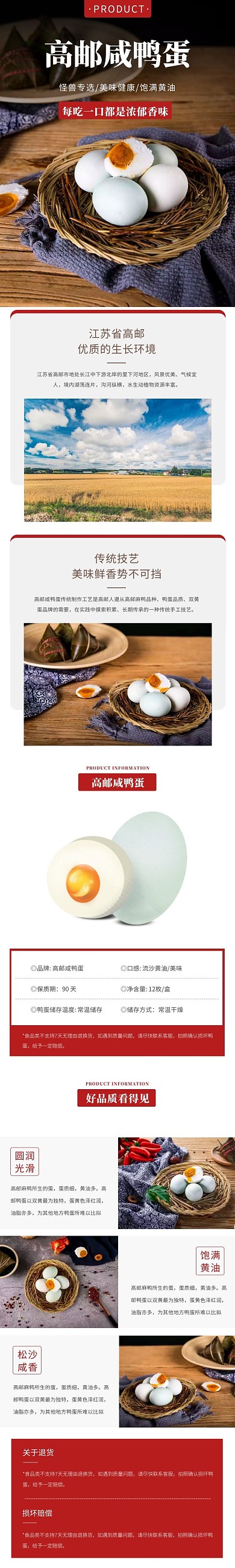 高邮咸鸭蛋大气红色商品介绍详情页
