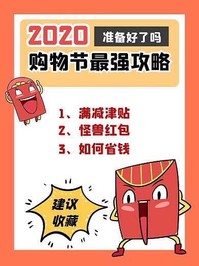 购物节节日购物攻略清单小红书封面配图