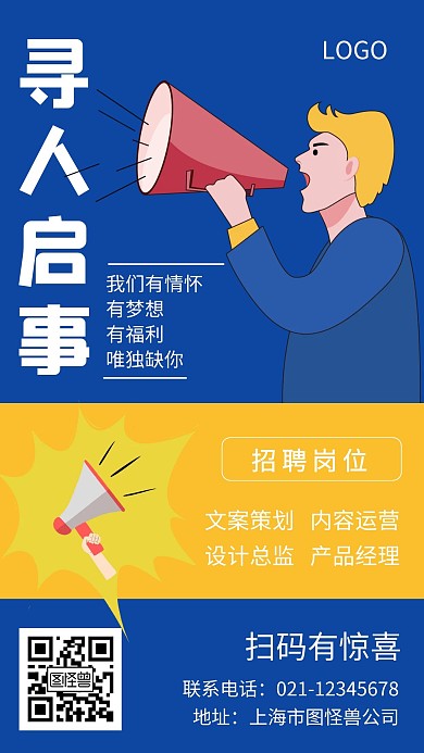 招聘文案策划运营蓝色创意手机海报