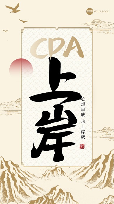 创意版画上岸插画海报