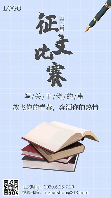 征文比赛大气蓝色通告手机海报
