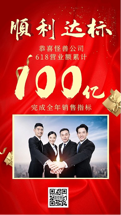 618红金喜报战报手机海报