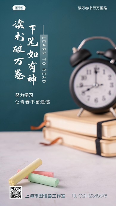 学习读书绿色简约风摄影图海报