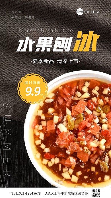 水果刨冰新品上市宣传简约黑色摄影图海报