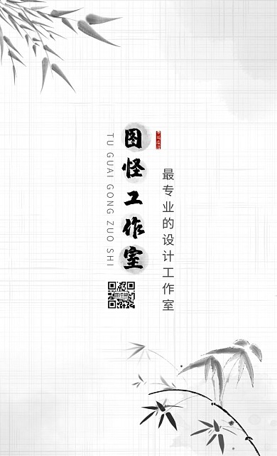 古风水墨风竹子背景名片
