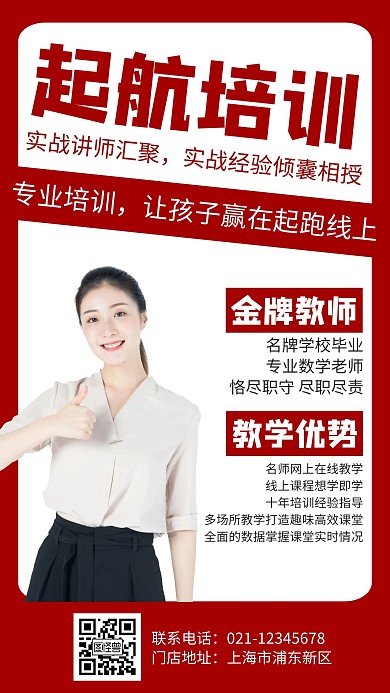 红色大气时尚创意培训海报起航