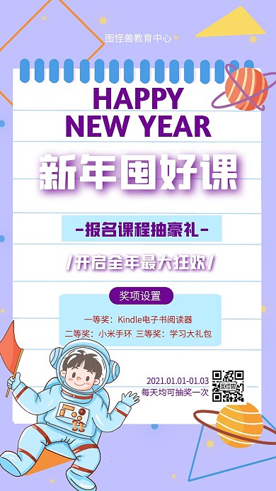 小小宇航员活动招生简章手机海报