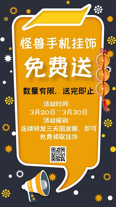 挂饰手机简约黄色营销促销海报