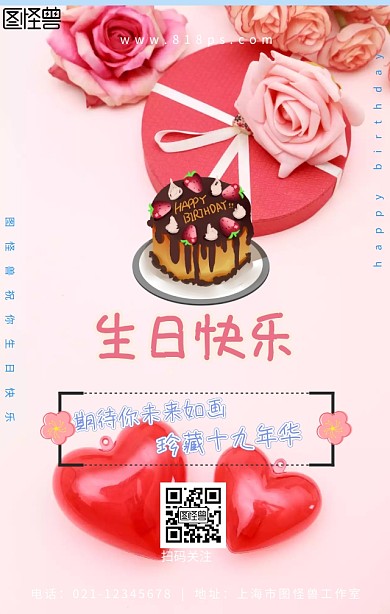 企业员工生日祝福手机海报