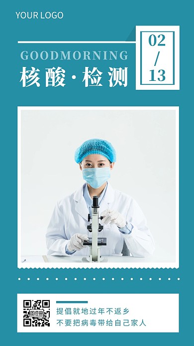 早安核酸检测绿色简约风日签