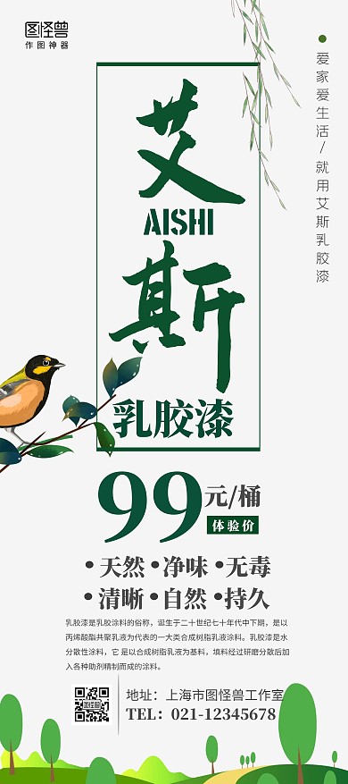 乳胶漆活动体验介绍简洁展架	