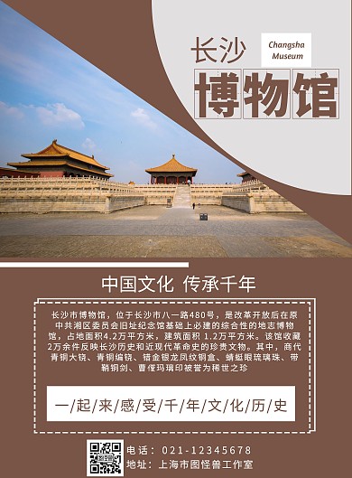 长沙博物馆褐色简约竖版海报