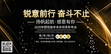黑金大气企业公司联欢年会背景宣传海报年会电子屏背景