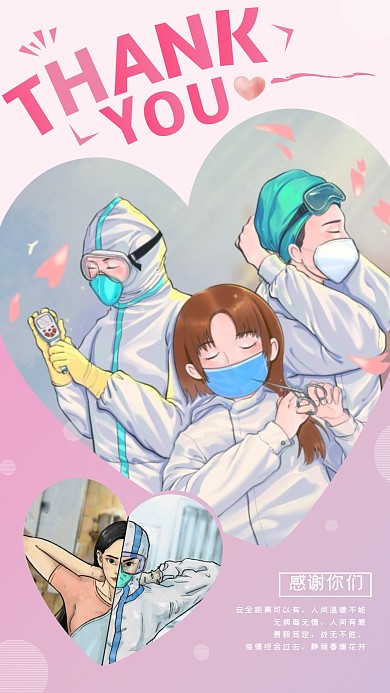 感谢防疫志愿者简约大气贴纸照片手机拼图