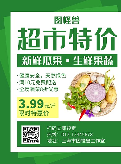 超市特惠蔬菜绿色创意简约宣传海报