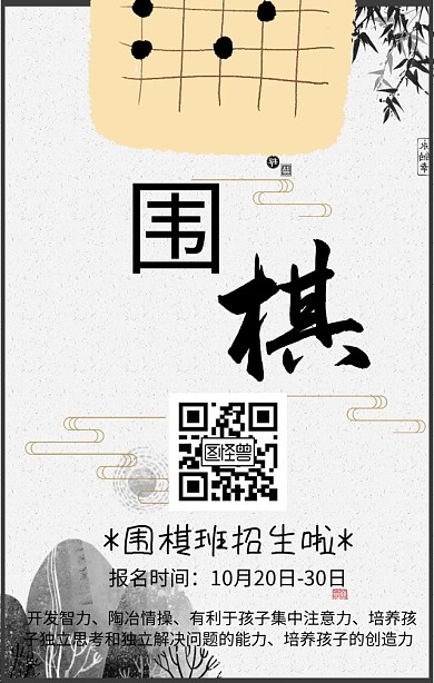 围棋培训班日签