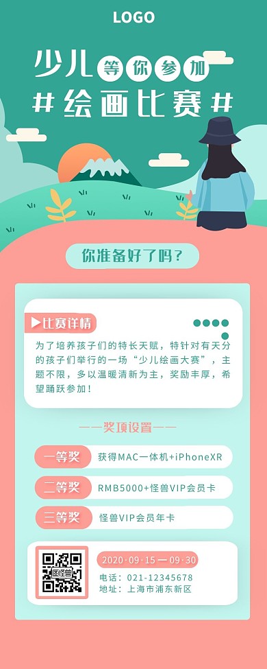 清新时尚插画少儿绘画比赛营销长图