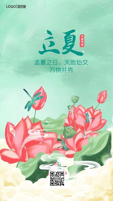图怪兽原创立夏中国风手绘海报