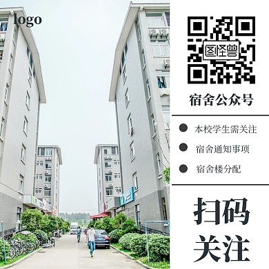  宿舍公众号关注简约二维码正方形