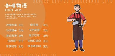 咖啡饮品横版海报菜单