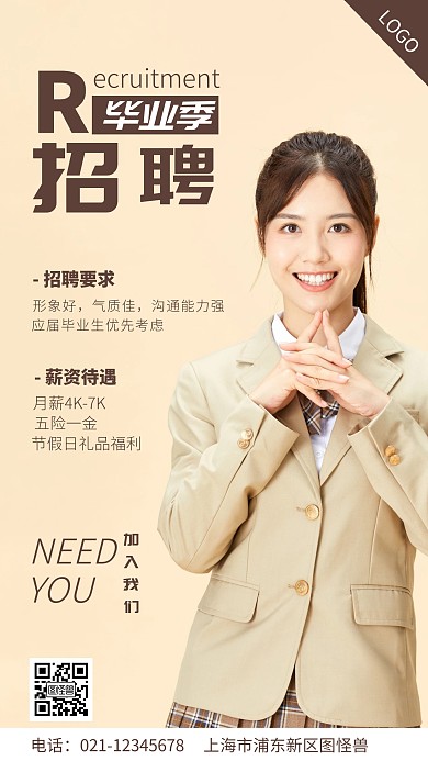 毕业季招聘简约摄影图海报