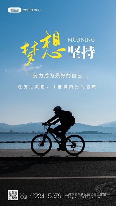 早安蓝色坚持创意摄影日签