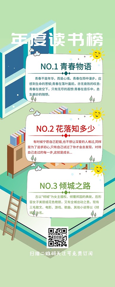 清新可爱简约推荐图书读书好书榜