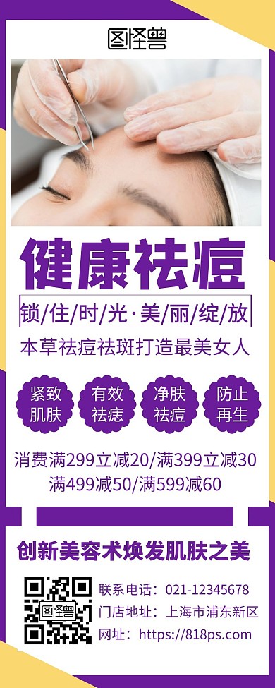 紫色健康祛痘创意简约宣传活动营销长图