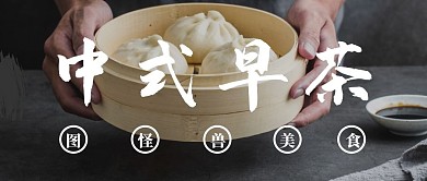 中式早茶古风公众号封面首图