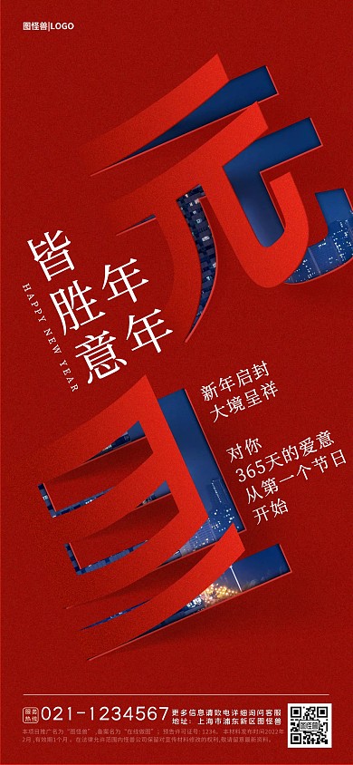 元旦新春美好折纸祝福快乐简约全屏海报