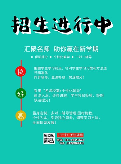 学校招生宣传印刷海报