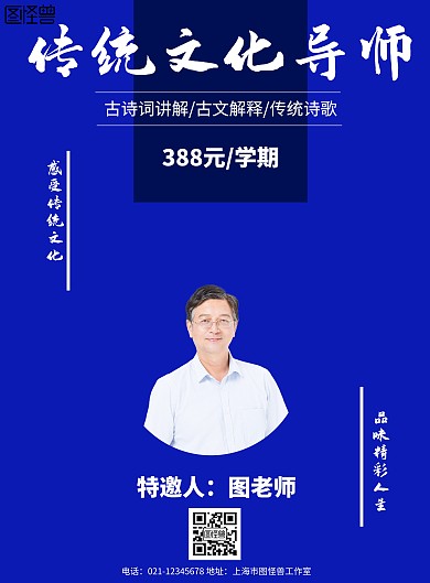 简约风格传统文化导师宣传海报