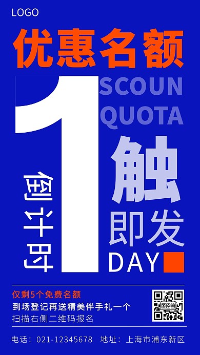 优惠名额倒计时简约大气蓝色促销营销海报