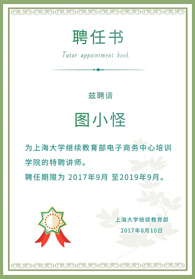 教师聘任书模版