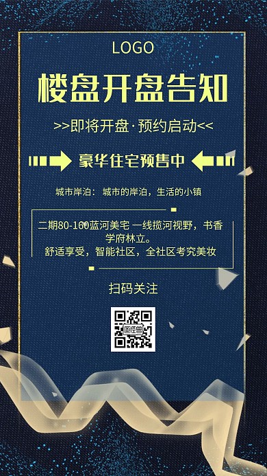 楼盘告知几何风格宣传促销手机海报
