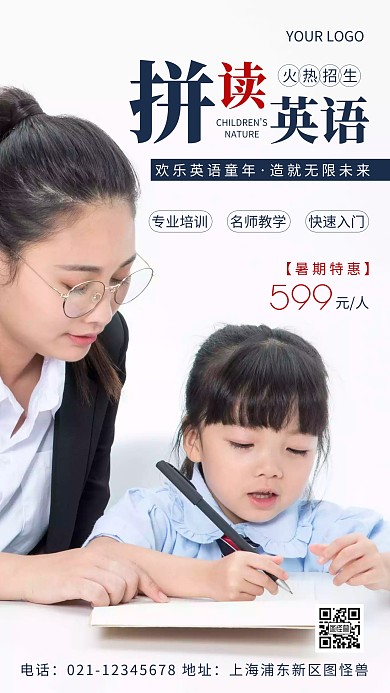 简约风蓝色少儿自然拼读英语招生摄影图海报