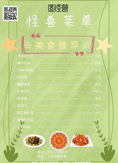 菜单餐厅点菜宣传单