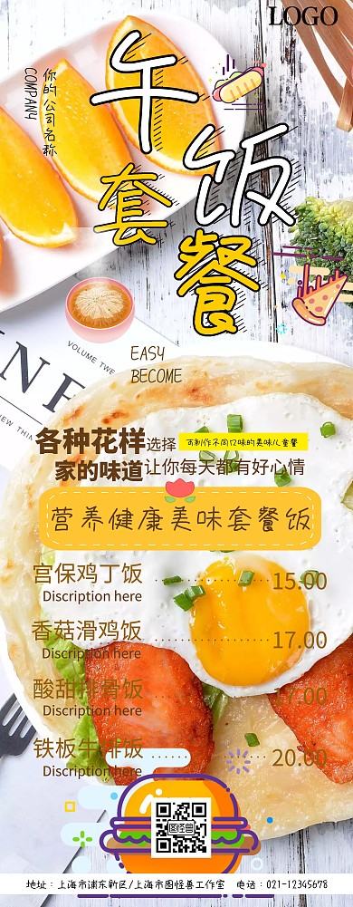 餐厅餐馆午饭套餐菜单宣传价格单易拉宝