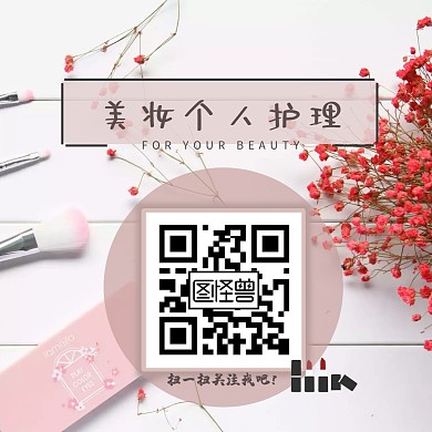 彩妆个人护理公众号粉色樱花关注二维码加入