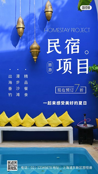 简约风民宿项目旅游摄影图海报