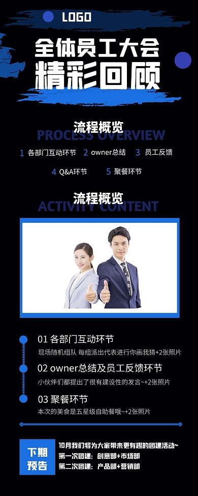 员工黑色大气简约活动总结竖版长图