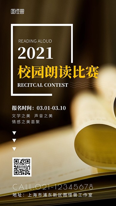 校园朗诵比赛摄影图手机海报