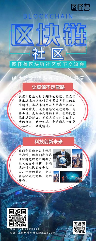 区块链社区绿色科技营销海报