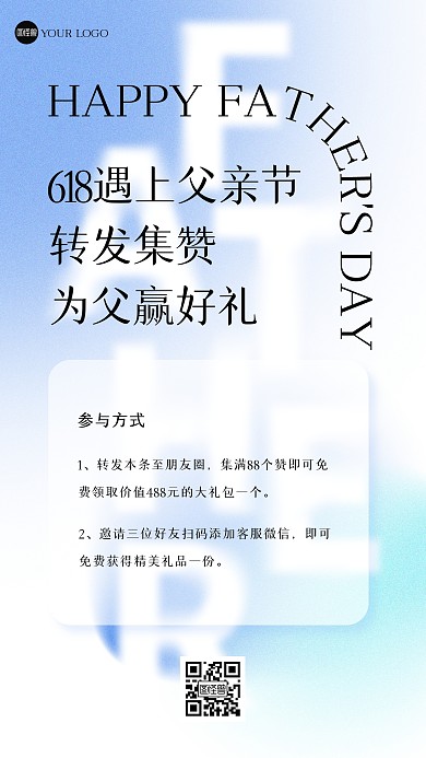 618父亲节转发抽奖弥散风海报