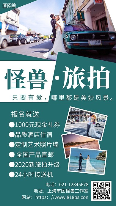 旅拍手机海报绿色简约写真大气宣传