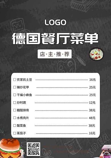 德国餐厅菜单卡通创意菜单
